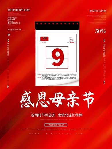 母亲节感恩活动促销节日海报