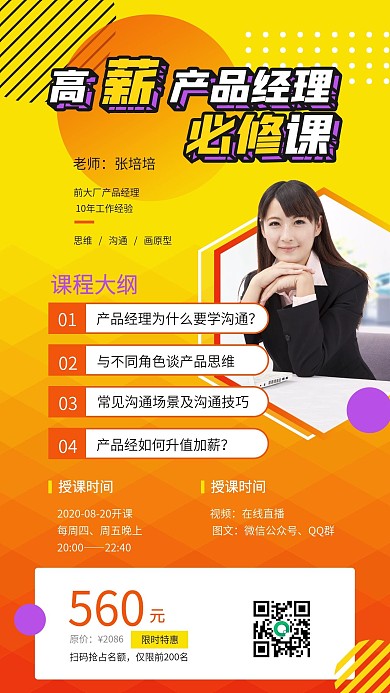 课程培训宣传海报