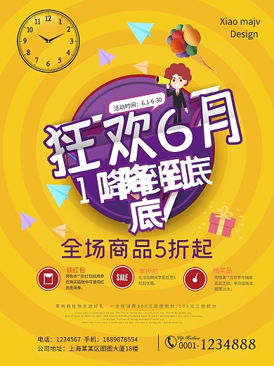 618促销年中促销海报