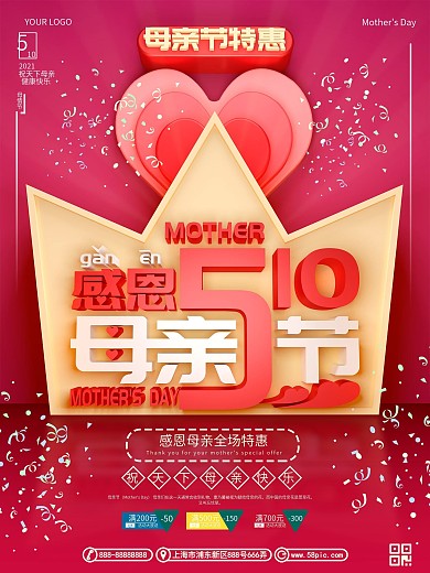 原创C4D大气母亲节活动促销宣传海报