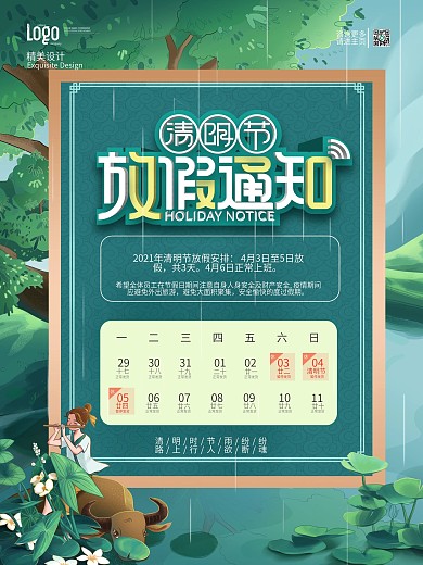 创意插画立体字清明节放假通知