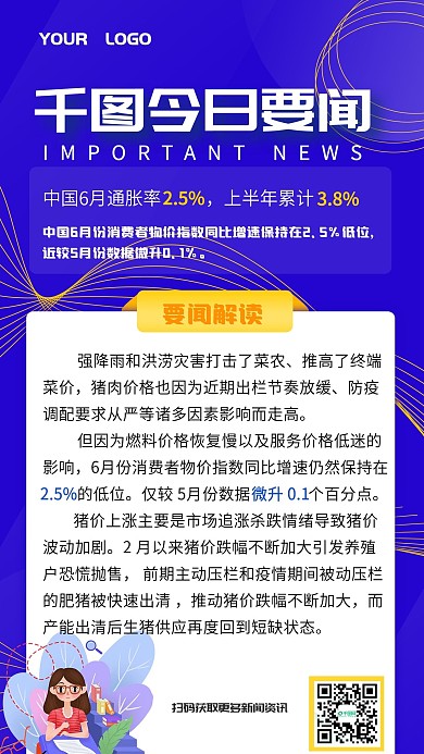 今日要闻新闻科技风简约宣传海报