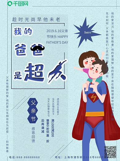 手绘风格父亲节海报