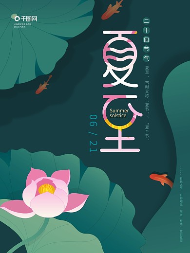 夏至绿色气息摄影图合成节气海报