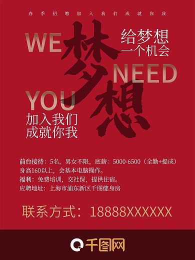 招聘 健身房招聘