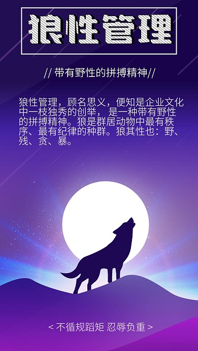 企业狼性管理狼性文化拼搏奋进