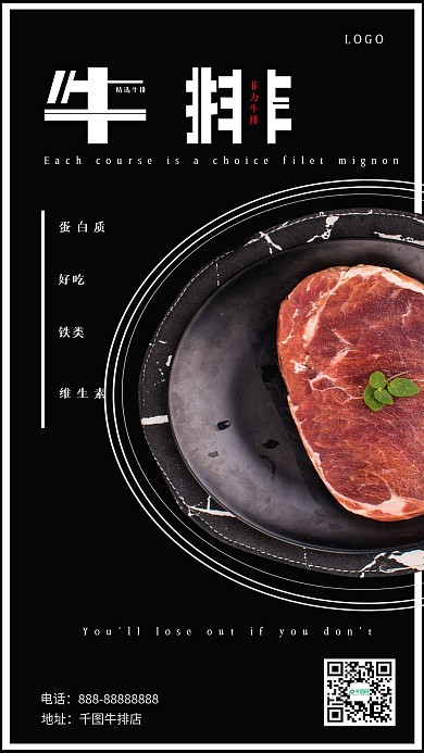 简约高级牛排宣传
