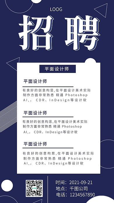 简约公司招聘手机海报