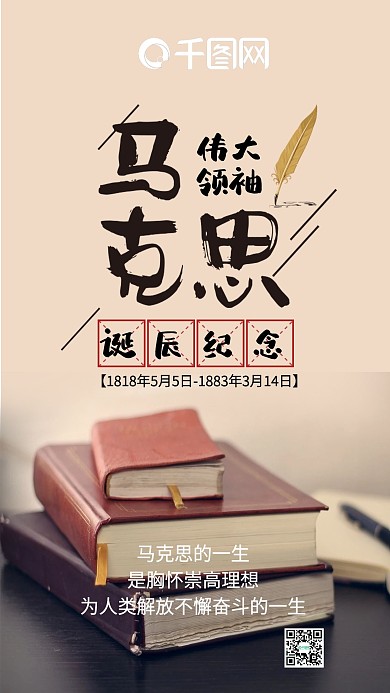 纪念马克思诞辰微博微信朋友圈公益宣传图