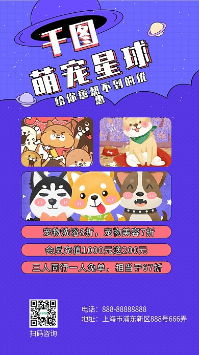 宠物优惠促销活动开业萌宠手机海报