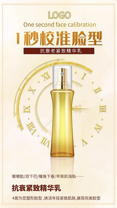 原创美妆洗护微商促销夏季海报