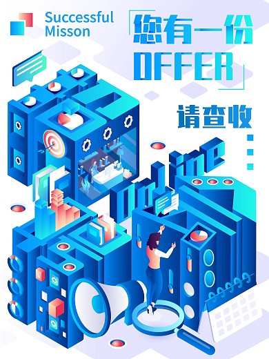 商务办公高校线上招聘会互联网2.5d矢量