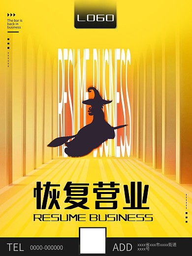 黄色时尚简约大气酒吧营业宣传海报