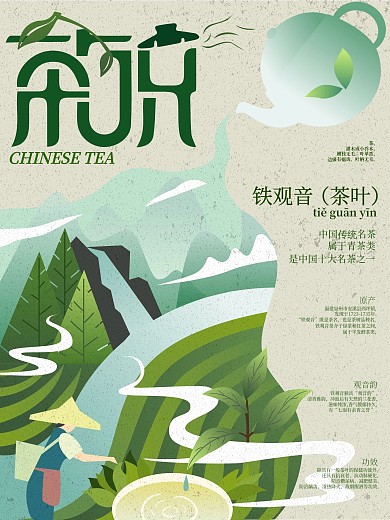 原创手绘扁平风茶叶宣传海报