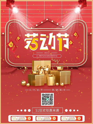 五一劳动节促销海报节日海报