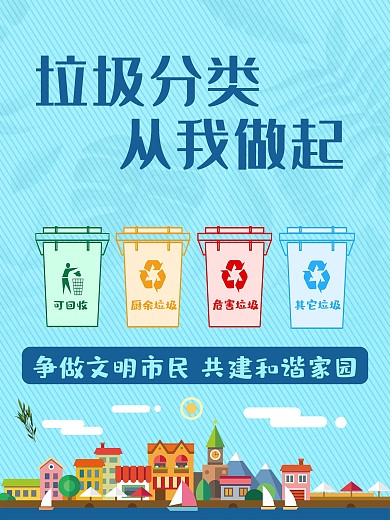 垃圾分类从我从起