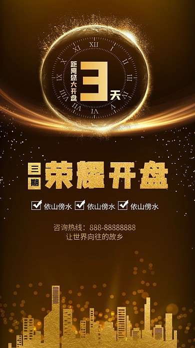 金色地产开盘别墅居家地产倒计时宣传海报