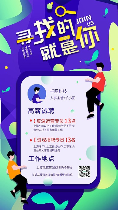 原创企业简约招聘手机海报