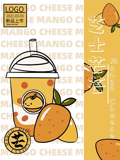 原创手绘卡通奶茶海报