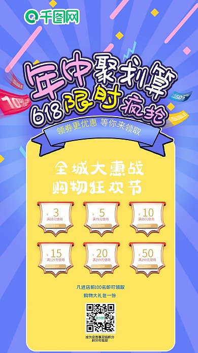 年中聚划算618限时疯抢小清新手机海报