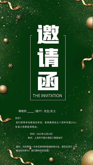 圣诞节朋友圈邀请函