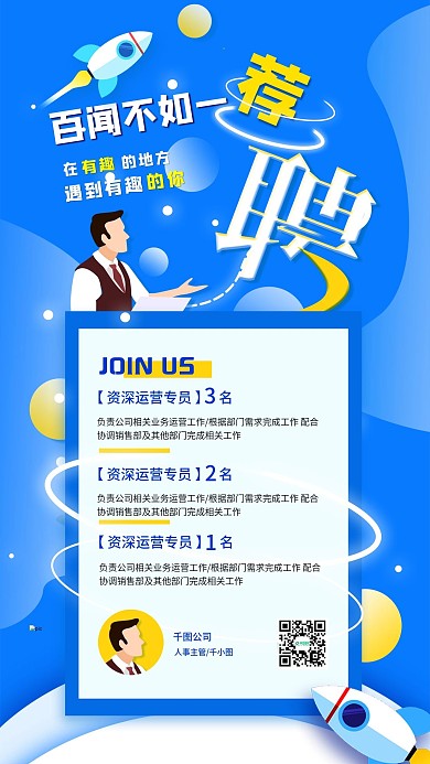 企业简约扁平风招聘手机海报