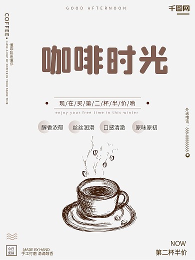 简约文艺咖啡时光咖啡奶茶饮品食品促销海报