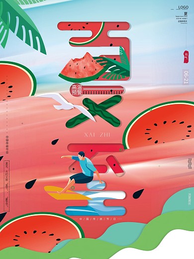 简约大气传统二十四节气夏至创意设计海报