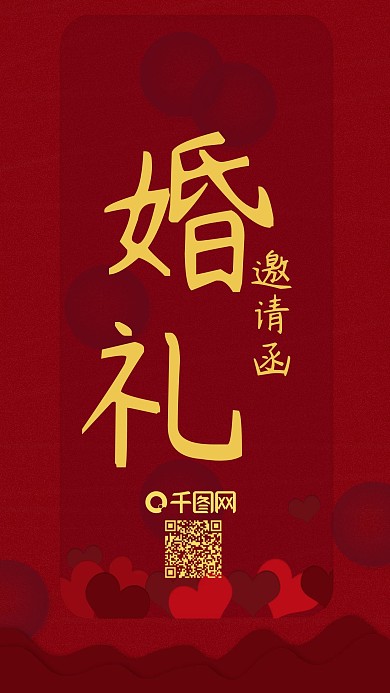 红色喜庆剪纸风婚礼邀请函手机用图