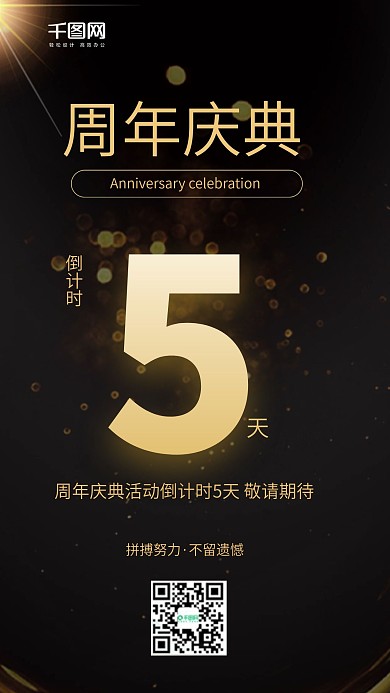 周年庆倒计时5天黑金奢华大气