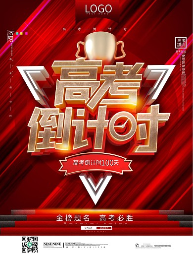 原创C4D红色华丽高考倒计时100天海报
