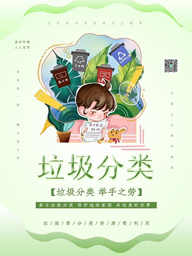 绿色垃圾分类环保低碳保护环境公益宣传海报