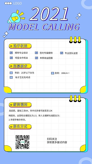 演艺模特通告手机海报