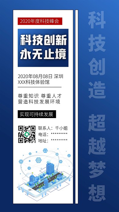 蓝色科技峰会创新科技手机海报