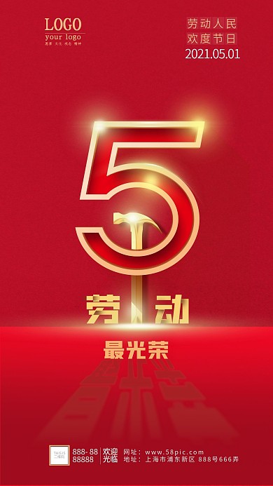 原创红色简约高质感五一劳动节宣传海报