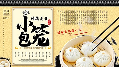 特色早点小笼包美食展架
