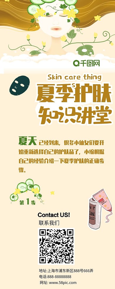 手绘风夏季美容护肤知识讲堂公众号信息长图