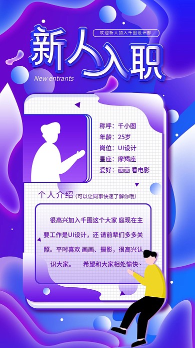 原创欢迎新人入职简约渐变手机海报