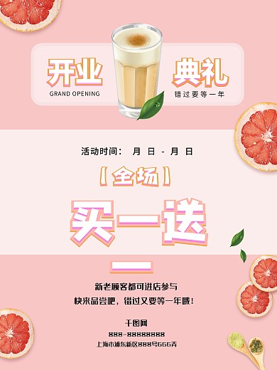 开业典礼餐饮饮品水果甜品促销优惠活动海报