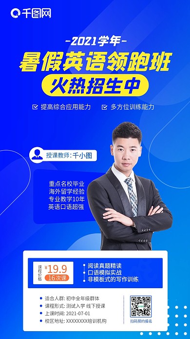 培训机构宣传手机海报