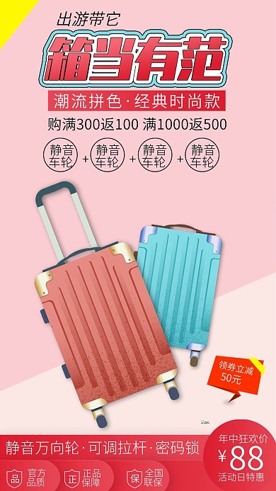 箱包旅行箱皮箱促销海报