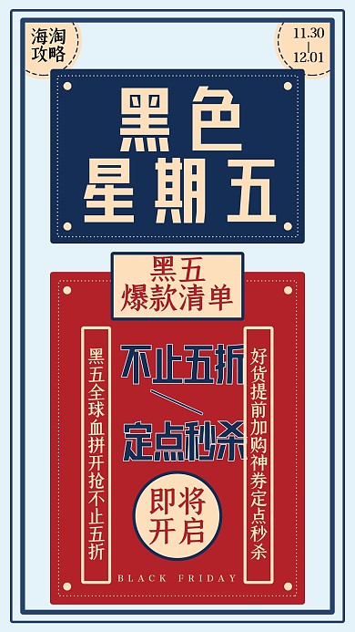 黑色星期五海淘攻略