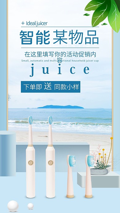 简约小清新蓝色宣传产品活动促销海报