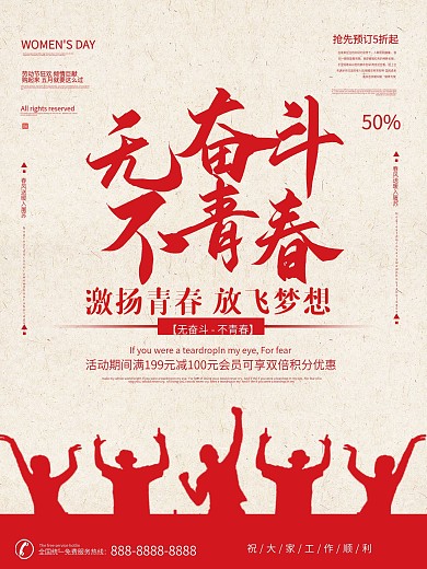 五四青年节无奋斗不青春节日海报