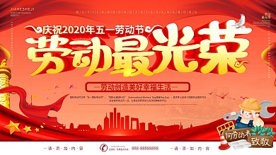 简约风原创字体五一劳动最光荣宣传展板