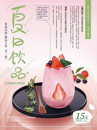 原创手绘清新夏日饮品促销海报