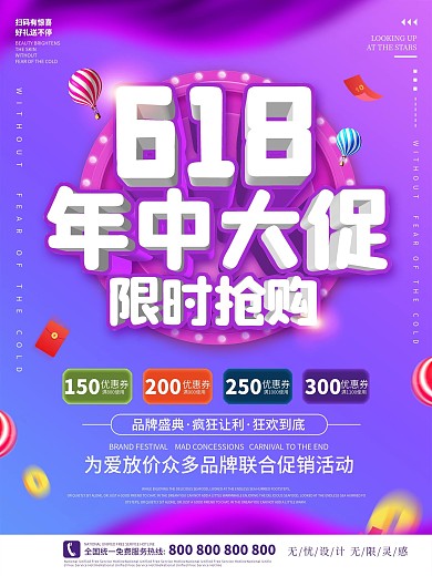 618年中大促促销海报