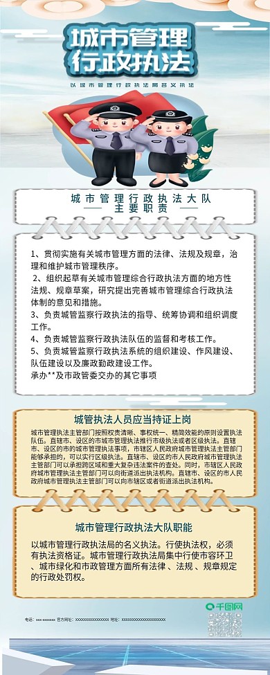 城市管理执法政策介绍信息长图