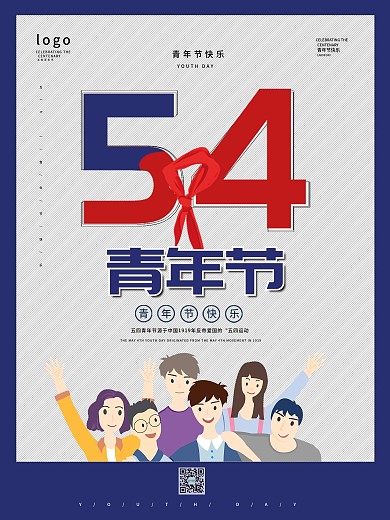 简约蓝色五四青年节海报