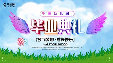 C4D立体字幼儿园毕业典礼展板